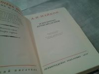 Лот: 6588699. Фото: 2. (1092340) А. Н. Майков. Избранные... Литература, книги
