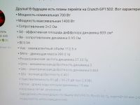 Лот: 25808418. Фото: 7. Сабвуфер Crunch Gp15d2
