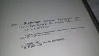 Лот: 25364345. Фото: 11. оз...вб...(00-36) Деревянное кружево...