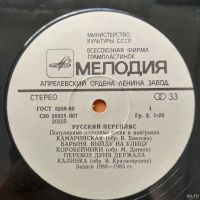 Лот: 16618653. Фото: 3. LP ● Русский перепляс. Красноярск