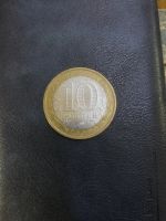 Лот: 16278065. Фото: 2. Монета 10 рублей биметалл Адыгея. Монеты
