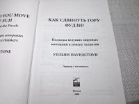 Лот: 25192895. Фото: 4. Oz wb (4092329) Как сдвинуть гору...