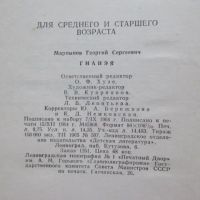 Лот: 25799927. Фото: 4. Книга Гианея. Г. Мартынов 1965... Красноярск