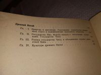 Лот: 5901977. Фото: 10. Очерки истории Древнего Востока...