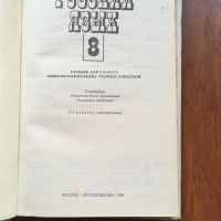 Лот: 19529043. Фото: 2. Русский язык 8 класс, 9 класс... Учебники и методическая литература