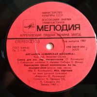 Лот: 19436409. Фото: 4. LP ● Ансамбль Сибирская мозаика...