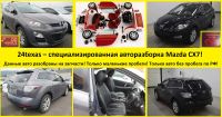 Лот: 19518505. Фото: 5. Блок розжига ксенона Mazda CX7...