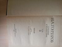 Лот: 25059572. Фото: 5. И.А.Гончаров сочинения в 4томах-4книги...