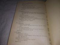 Лот: 25106776. Фото: 3. (1092384)Каплан И.Е.; Пустовойт... Литература, книги