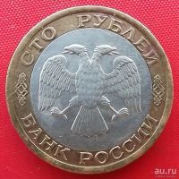 Лот: 18305286. Фото: 2. (№3136-5) 100 рублей 1992 ЛМД... Монеты