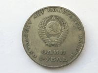 Лот: 22182963. Фото: 2. СССР 1 рубль 1967 50 лет Великой... Монеты