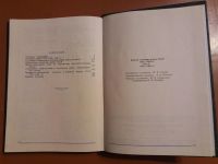 Лот: 9341470. Фото: 4. Каталог почтовых марок СССР 1918-1980гг...