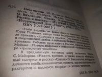 Лот: 19910485. Фото: 2. Небо падших | Юрий Поляков... Литература, книги