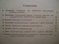 Лот: 21242041. Фото: 2. ВРЛ. В Помощь Радиолюбителю. Выпуск... Наука и техника