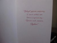 Лот: 1096745. Фото: 2. открытка 1.все мои открытки 12... Товары для праздника