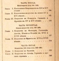Лот: 18202776. Фото: 4. Шарль Байе . История искусств... Красноярск