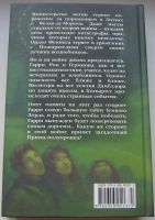 Лот: 19160556. Фото: 2. Ролинг Дж.К. Гарри Поттер и Принц-полукровка. Детям и родителям