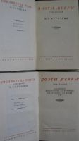 Лот: 8283232. Фото: 2. Поэты Искры в 2-х томах. 1955... Литература, книги