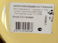 Лот: 5832747. Фото: 7. Миска эмалированная 0,9 л жёлтая...