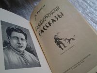 Лот: 5901058. Фото: 3. Шкетан М. (Майоров Я.) Юмористические... Красноярск