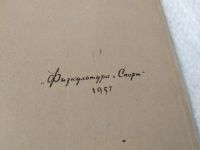 Лот: 17439388. Фото: 2. Герман В.Е. Охота на болотную... Хобби, туризм, спорт