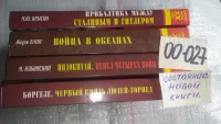Лот: 11574451. Фото: 6. оз...Прибалтика между Сталиным...