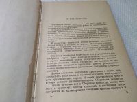 Лот: 18686915. Фото: 2. Ануфриев В., Кириллова Г., Кикнадзе... Дом, сад, досуг