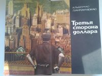 Лот: 5136082. Фото: 3. А. Лауринчукас, Третья сторона... Литература, книги