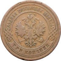 Лот: 21600538. Фото: 2. 3 копейки 1906 СПБ Николай II. Монеты