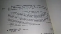 Лот: 12207345. Фото: 2. (1092337) Комиссары на линии огня... Общественные и гуманитарные науки