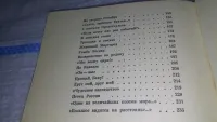 Лот: 19406242. Фото: 9. С чего начинается Родина? Сборник...