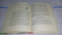 Лот: 19406242. Фото: 5. С чего начинается Родина? Сборник...