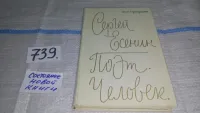 Лот: 19406242. Фото: 6. С чего начинается Родина? Сборник...