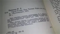 Лот: 19406242. Фото: 7. С чего начинается Родина? Сборник...