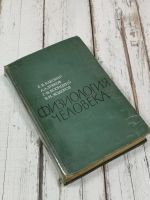 Лот: 24791436. Фото: 2. Бабский Е.Б., Зубков А.А. Физиология... Медицина и здоровье