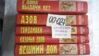 Лот: 11611818. Фото: 3. ок...Гайдамаки, Юрий Мушкетик... Красноярск
