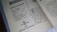 Лот: 10834367. Фото: 7. оз...вб...«Искатель» — советский...