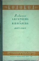 Лот: 3495600. Фото: 3. Раритет "Колокол" газета (журнал... Литература, книги