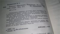 Лот: 7889241. Фото: 16. Климент Ефремович Ворошилов: Биографический...
