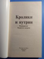 Лот: 19560556. Фото: 2. Кролики и нутрии Разведение Выделка... Дом, сад, досуг