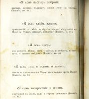 Лот: 20045279. Фото: 7. Ф. Ф. Пуцыкович.Жизнь Господа...