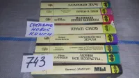 Лот: 11647109. Фото: 4. Мы, Евгений Замятин, серия «Четвертое...