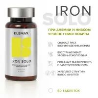 Лот: 22866772. Фото: 2. Elemax - Железо Соло / Iron Solo... Медицина