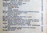 Лот: 19910192. Фото: 19. Практические советы по домохозяйству...