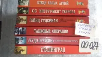 Лот: 11667436. Фото: 6. Воспоминания солдата, Гейнц Гудериан...