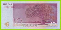 Лот: 16653518. Фото: 2. Эстония 10 крон 2007. Банкноты