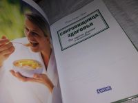 Лот: 5976413. Фото: 6. Сокровищница здоровья. Все секреты...