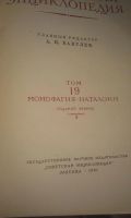 Лот: 6172183. Фото: 3. Большая Медицинская энциклопедия... Литература, книги