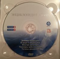 Лот: 15198520. Фото: 4. DVD "Энциклопедия атома" (на 3-х... Красноярск