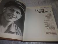 Лот: 21572463. Фото: 2. (209234)Велехова Н. Одна жизнь... Литература, книги